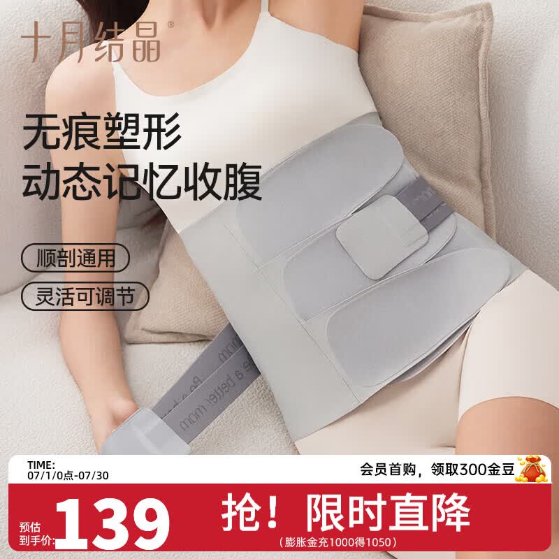 十月结晶产后收腹带 66.2元 - 86线报