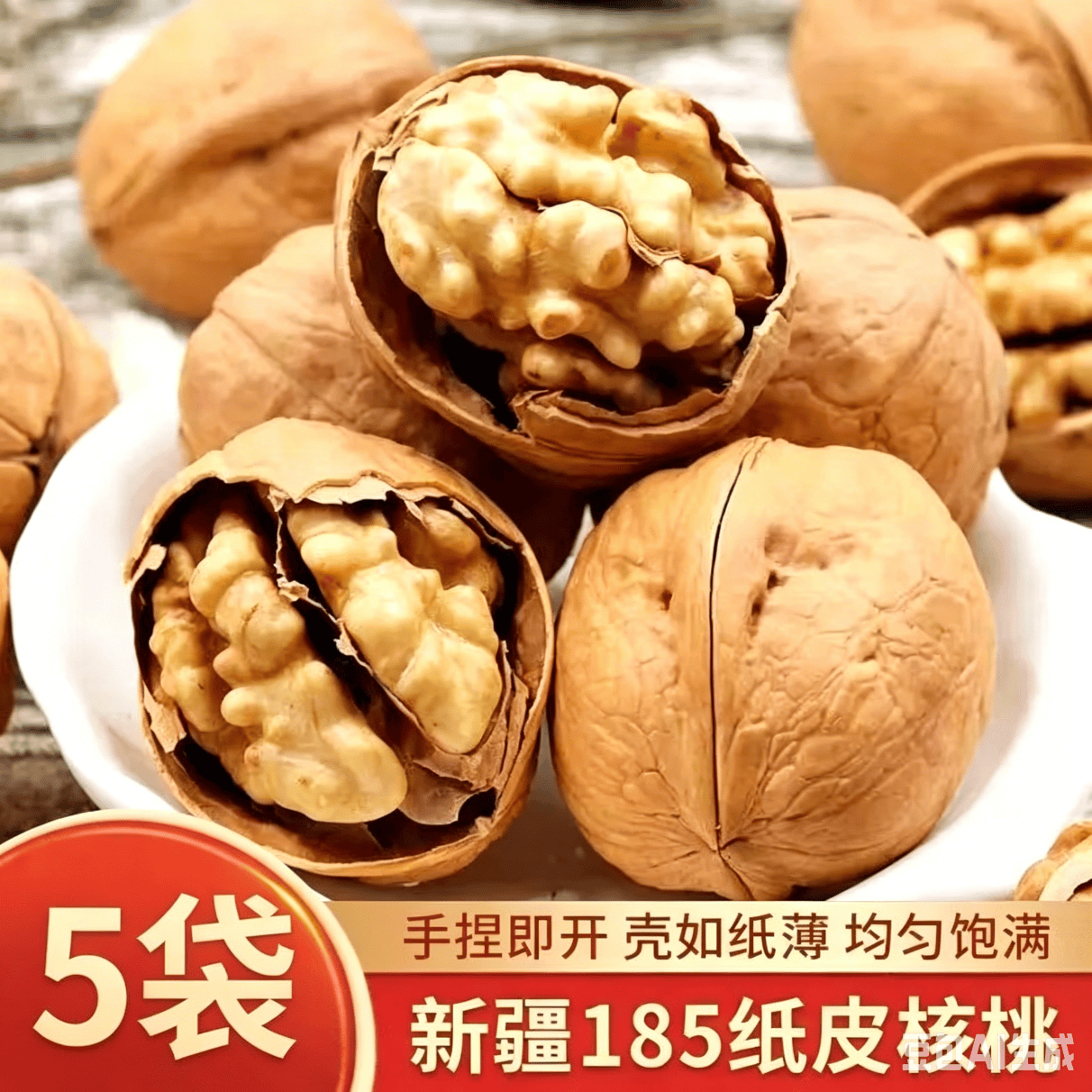 【到手5袋】大颗新疆纸皮核桃新货手剥薄壳核桃带壳特色小众水果 新疆纸皮核桃【到手5袋】精选大果 果农直发【皮薄如纸】当季新货300g/袋