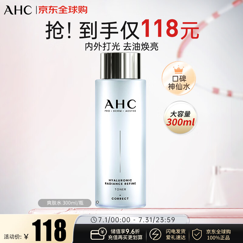 AHC透明质酸爽肤水保湿护肤水300ml补水保湿化妆水湿敷水 生日礼物