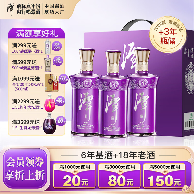 潭酒 紫潭 酱香型白酒 真年份18年大曲坤沙纯粮食高粱口粮老酒礼盒 53度 500mL 3瓶 (2022绝版老酒)