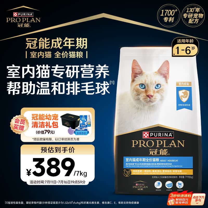 冠能猫粮室内成猫猫粮7kg 全价猫粮 添加膳食纤维 控制毛球