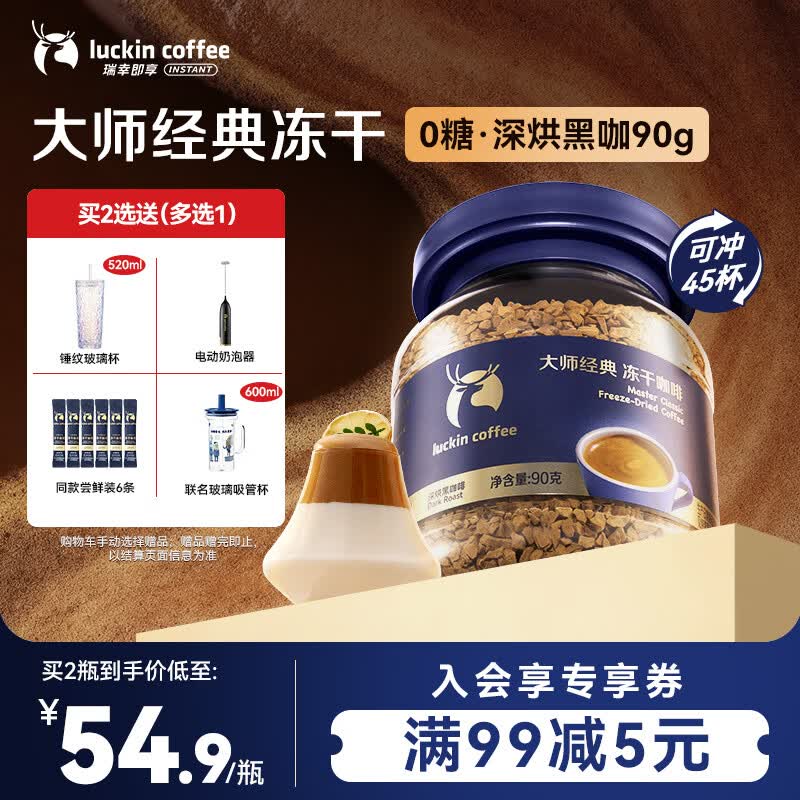瑞幸咖啡速溶黑咖啡 大师经典深烘口味90g瓶装 0糖拿铁美式400次咖啡