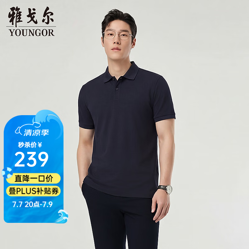 雅戈尔（YOUNGOR）短袖POLO衫男棉混纺珠地凉感抗菌POLO衫舒爽透气2026新品 藏青VSET513134FFA L （推荐135-150斤）