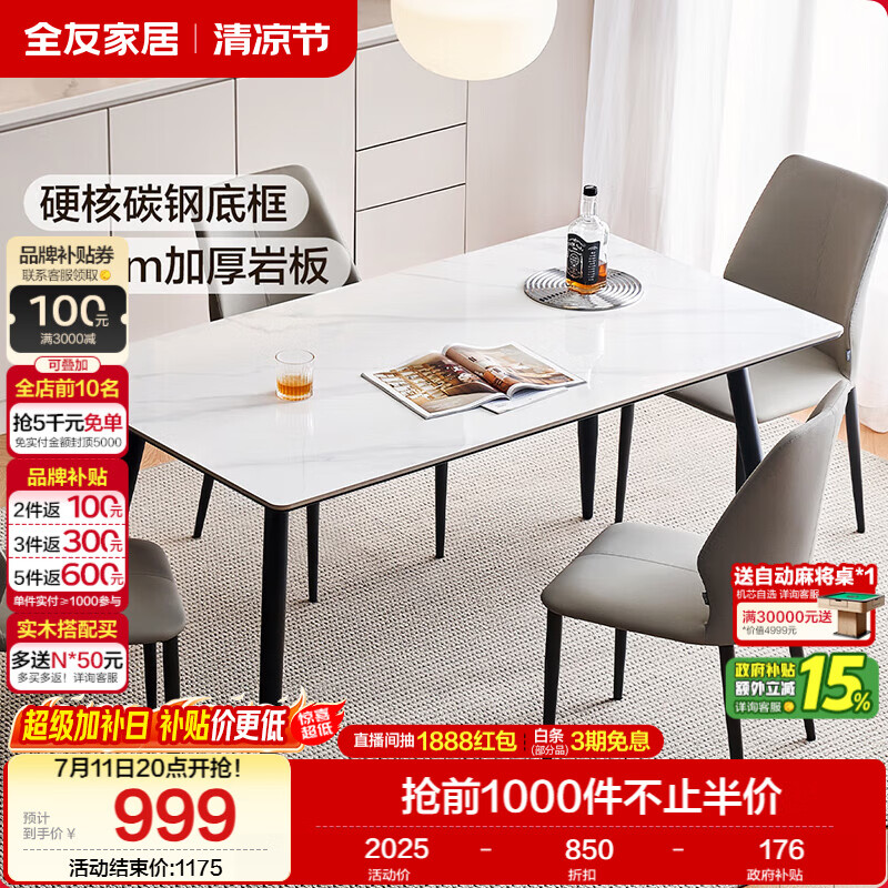 全友家居 现代简约岩板餐桌椅子全套轻奢高级感客厅新款饭桌家用4-6人