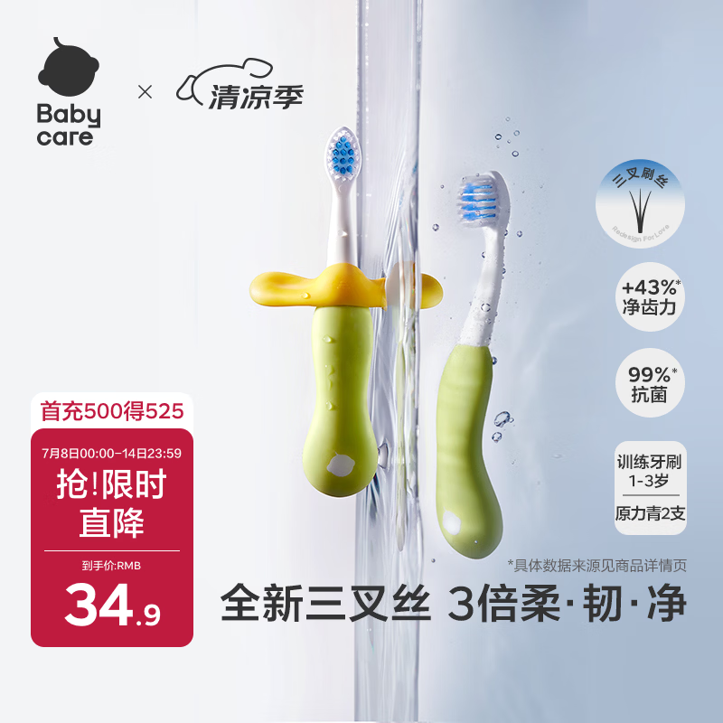 babycare儿童牙刷宝宝牙刷婴儿软毛刷儿童倍净训练牙刷1-3岁2支装 原力青