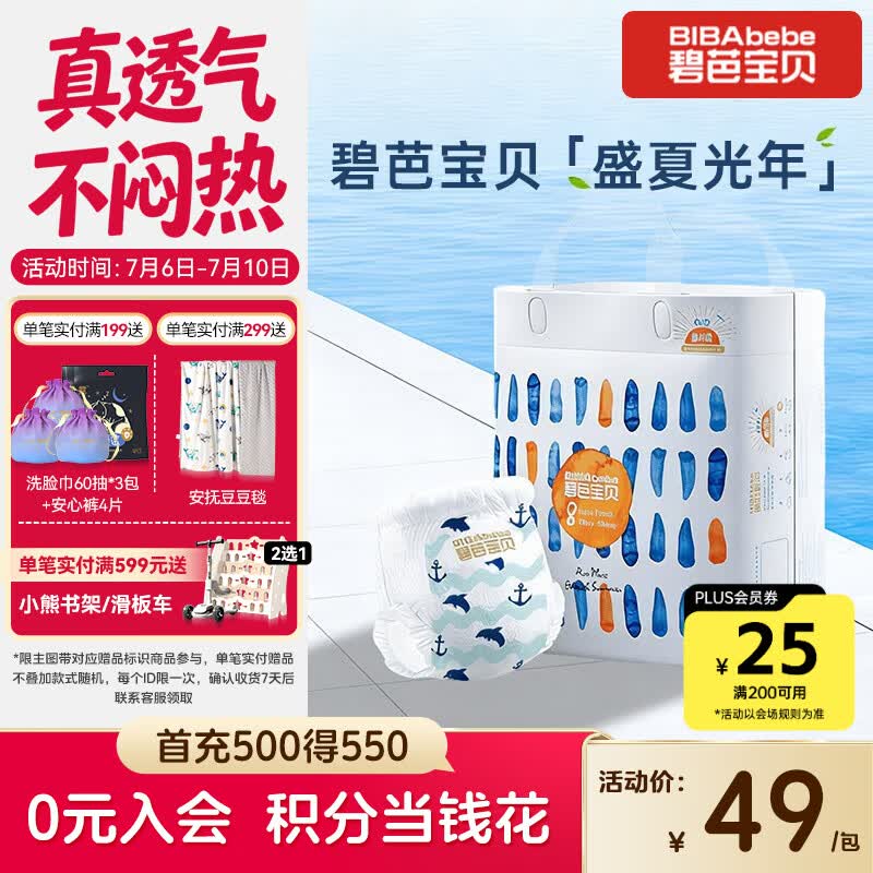碧芭宝贝盛夏光年Pro拉拉裤XXXXL码24片(≥20kg)学步裤尿不湿夏天超薄透气