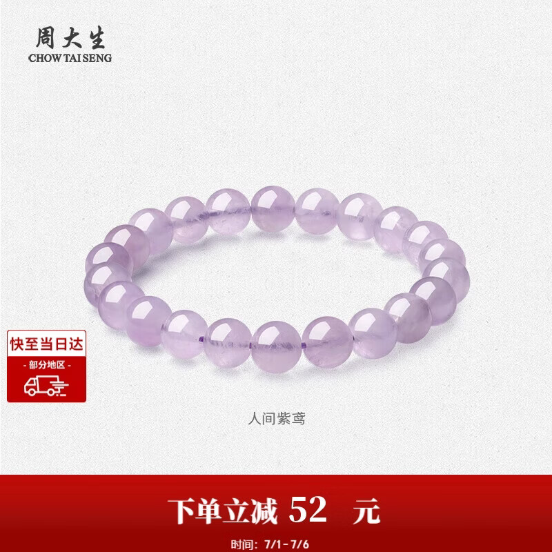 周大生【生日礼物】黄水晶紫水晶手串超七玛瑙绿幽灵送女友