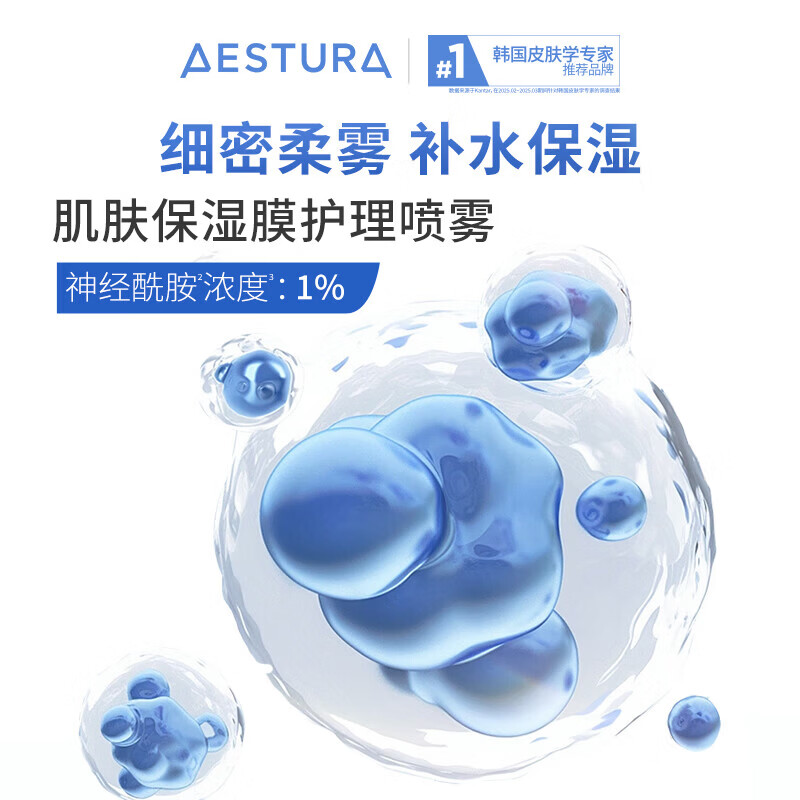 瑷丝特兰（AESTURA） 细喷雾120ml保湿柔护oliveyoung妆前补水喷雾舒缓爽肤水干敏护肤 细喷雾120ml*1【细密柔雾】