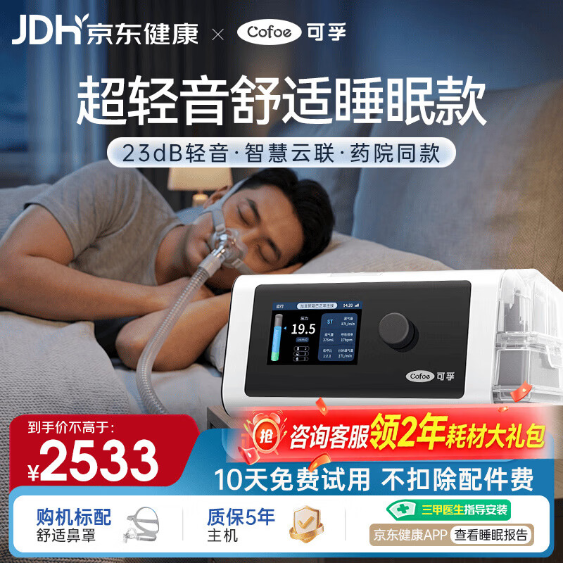 可孚BR220SW呼吸机医用智能老人家用睡眠暂停打鼾双水平呼吸治疗仪