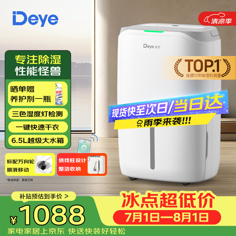 德业（Deye）除湿机/抽湿机 除湿量20升/天家用轻音地下室干燥除潮吸湿器干衣机 手机智控w20