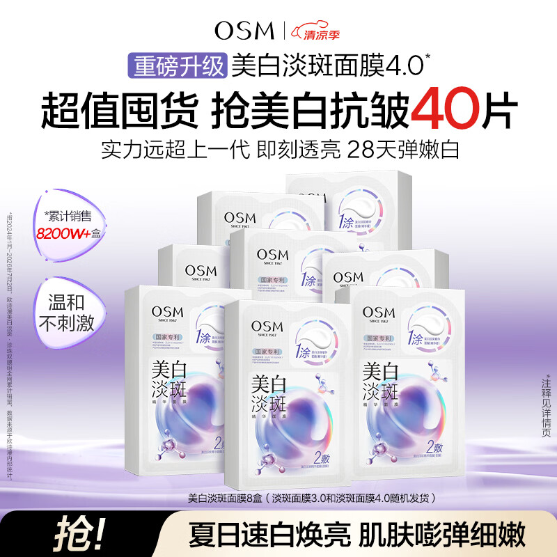 欧诗漫（OSM）珍珠美白淡斑面膜8盒补水保湿改善暗沉提亮护肤品生日礼物送女友
