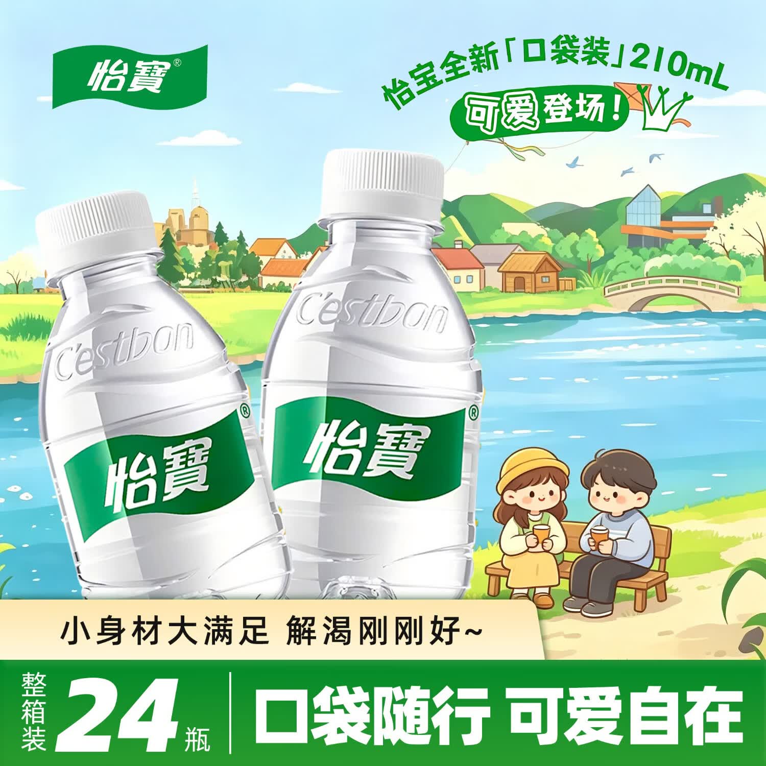 怡宝饮用纯净水210ml*24瓶 口袋水 整箱装 210ml*24瓶(无赠品)