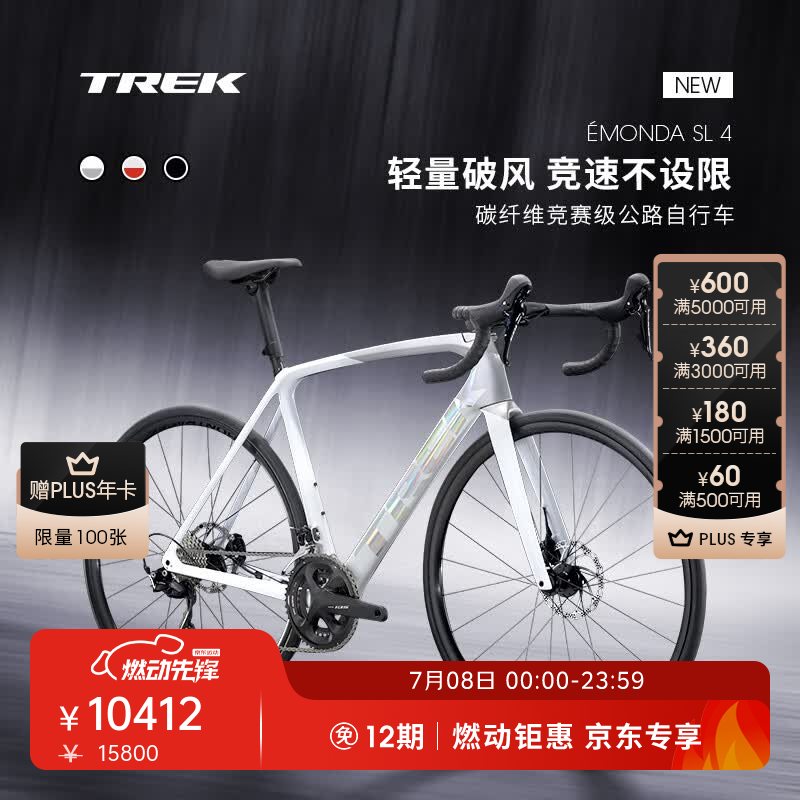 崔克（TREK）EMONDA SL 4 碳纤维油压碟刹轻量气动综合竞赛公路自行车 白色/银色 门店提取 56CM（建议身高177-182CM） 22速