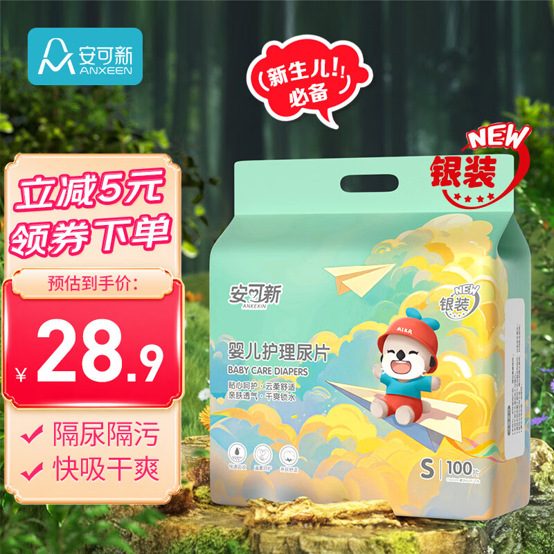 安可新婴儿一次性隔尿垫100片新生儿护理垫宝宝床单防水小号25*35cm