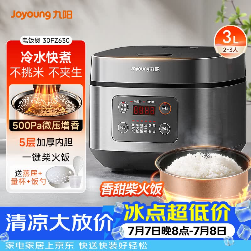 九阳（Joyoung）不粘厚釜内胆大火力柴火饭3升黄金容量家用2-3人微压多功能电饭煲电饭锅行业热销30FZ630
