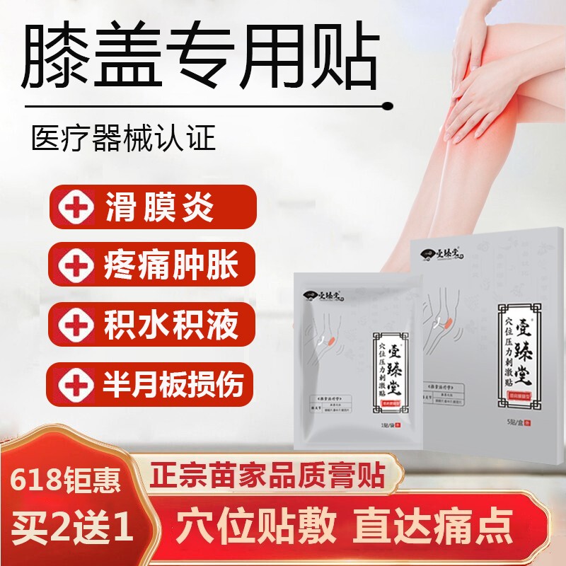 “壹臻堂”膏贴：优良材质，缓解疼痛