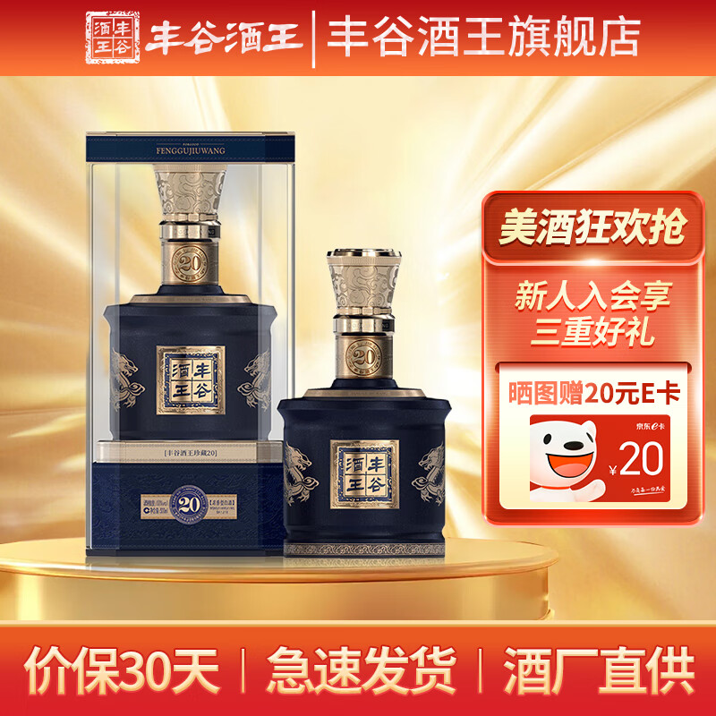 丰谷酒王珍藏20 浓香型高度白酒 纯粮食白酒礼盒 收藏摆柜酒 52度 500