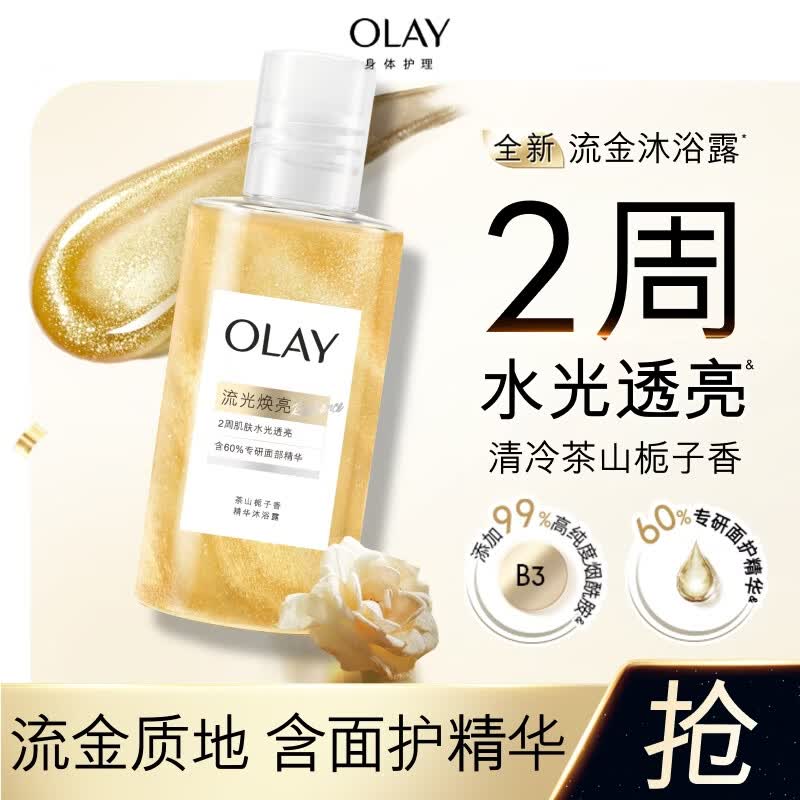 OLAY玉兰油流光焕亮沐浴露50g 旅行便携装