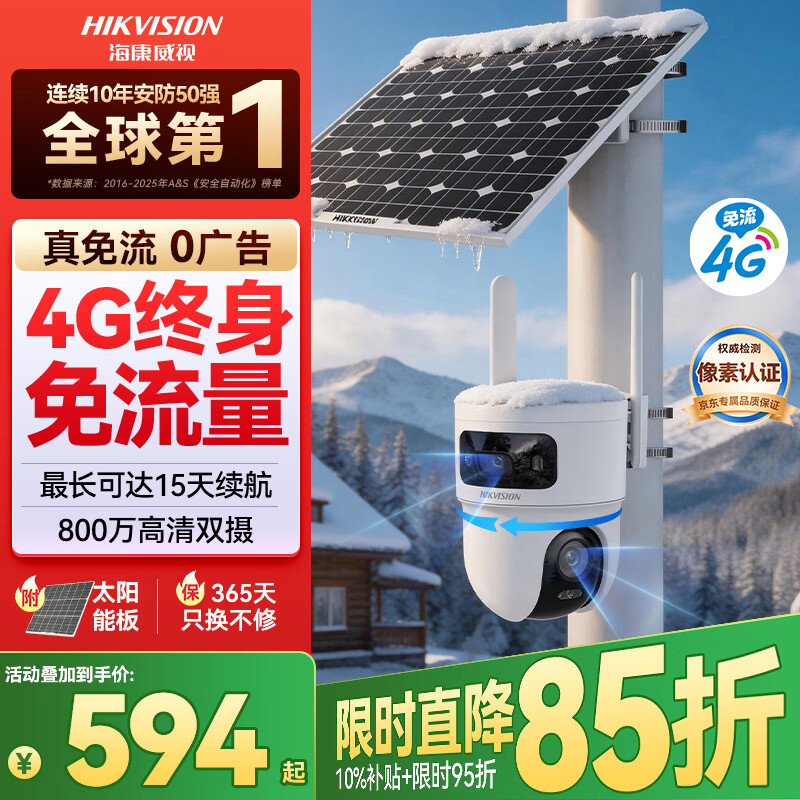 HIKVISION海康威视太阳能摄像头免插电800万双摄室外4G终身免充值流量360度无死角低温户外监控器手机远程T4