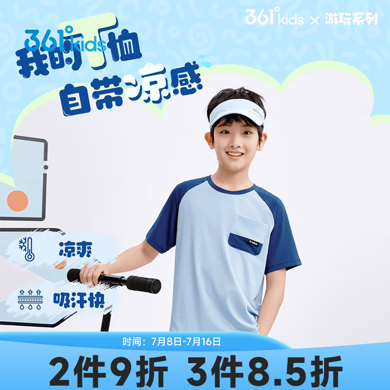 361°迅干科技童装男童短袖针织衫速干透气2026夏季新款中大童上衣 霁风蓝 160