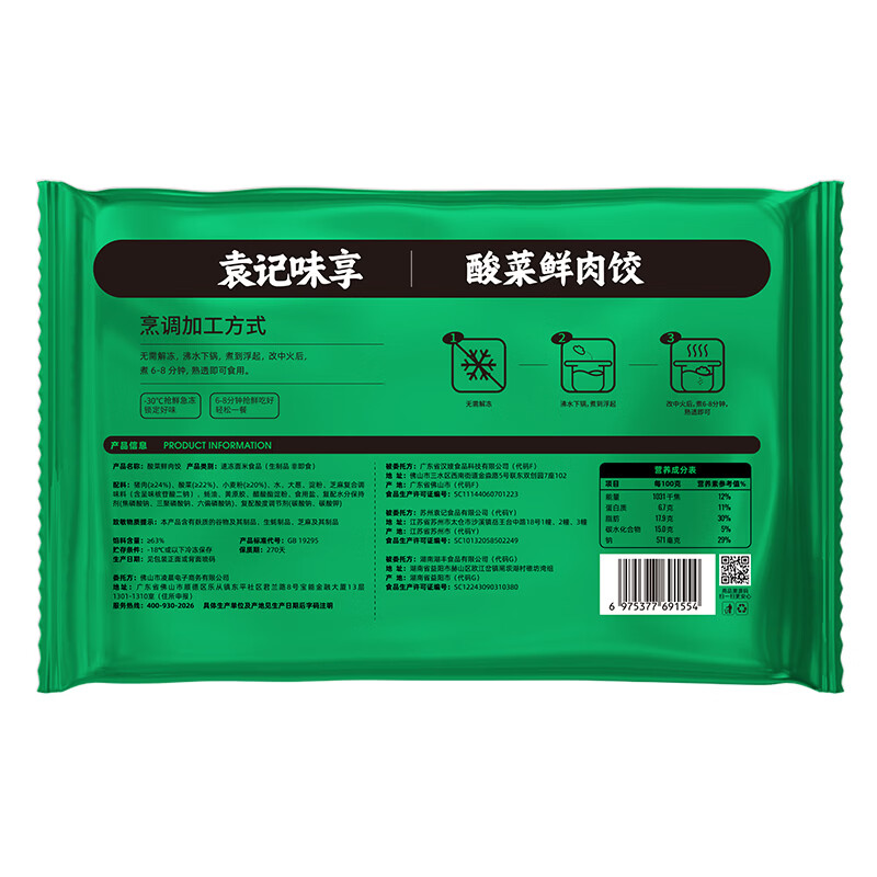 袁记味享袁记云饺【热卖爆款】招牌鲜虾蟹籽马蹄冬菇玉米鲜肉水饺大云吞 【经典水饺5盒】玉米鲜肉饺330g*3+酸菜鲜肉饺330g*2