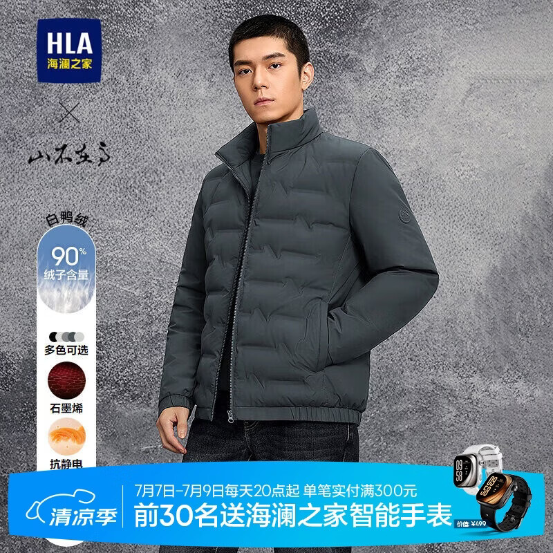 HLA海澜之家羽绒服男山不在高系列鸭绒立领外套男冬新年