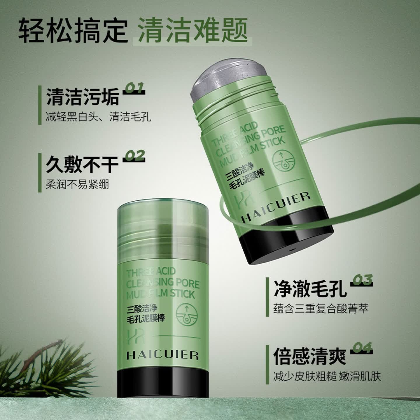 海萃尔深层清洁泥膜棒去黑头收缩毛孔壬二酸涂抹式面膜补水控油女士专用 【2盒巩固装】泥膜棒-买一送一丨【50g】