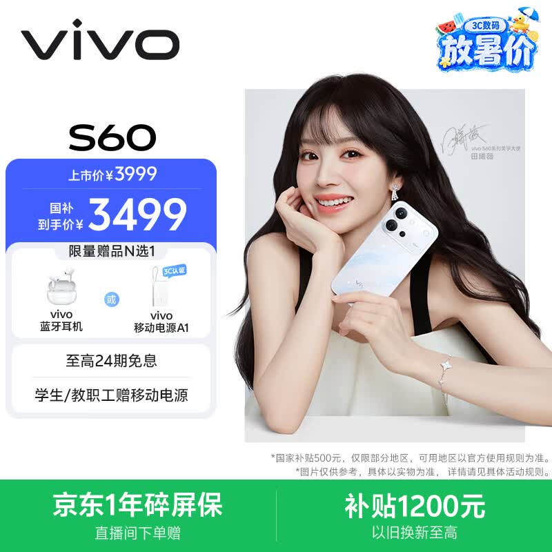 vivo S60 12GB+512GB 星星海 4K原生感Live 4K星光Live 云台级防抖主摄  AI拍照手机 田曦薇 国家补贴