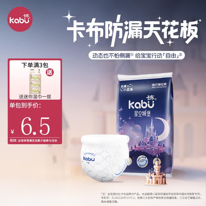 卡布星空城堡系列轻薄柔软防漏大吸量婴儿拉拉裤新生儿尿不湿尿裤尿布 【试用装】拉拉裤XXXL码4片/包(≥17KG)