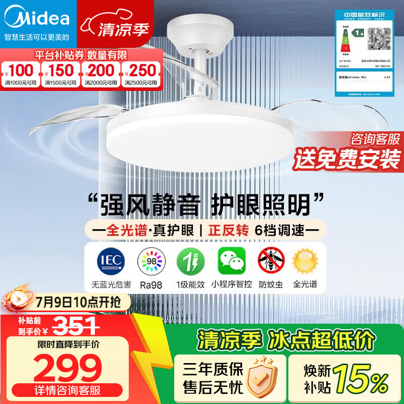 美的（Midea）风扇灯一体led36寸全光谱白光6档调风餐厅吊扇灯护眼灯具