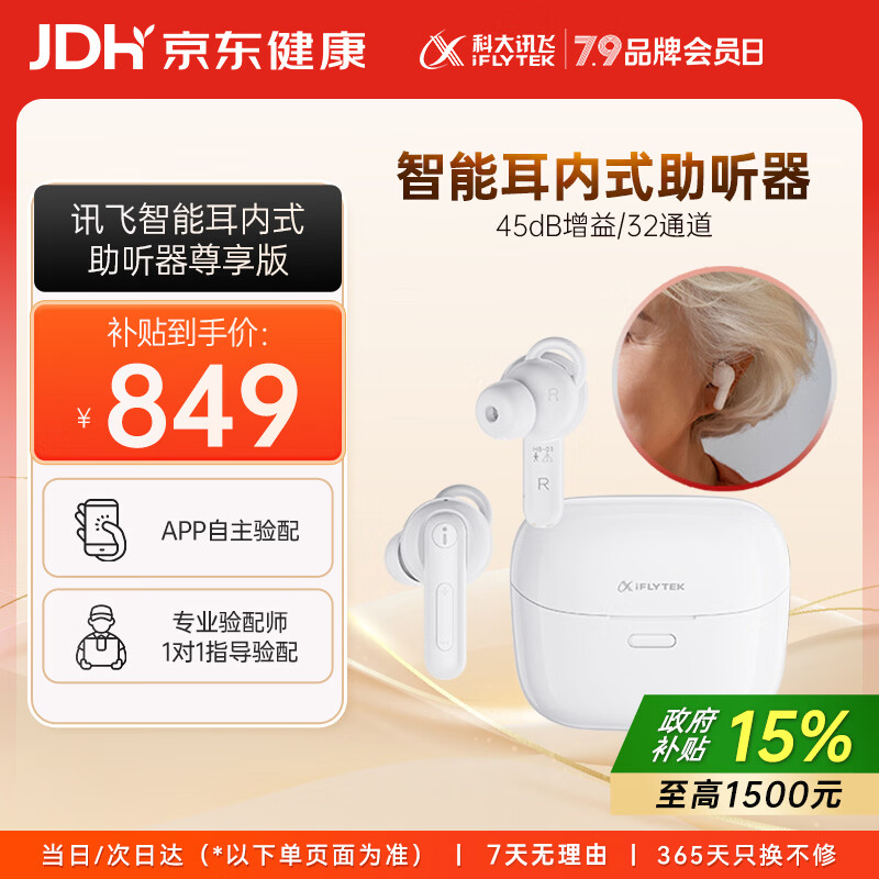 科大讯飞智能耳内式助听器老年人耳聋耳背专用隐形年轻人医用气传导尊享版