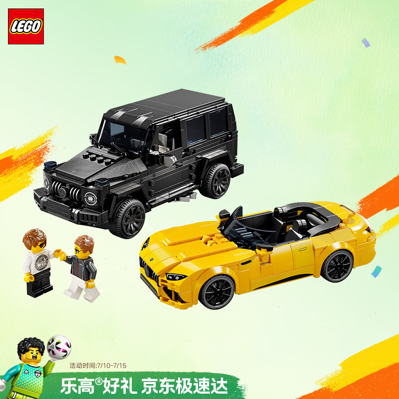 乐高（LEGO）积木赛车系列76924 奔驰大G和跑车男女孩儿童玩具毕业礼物摆件