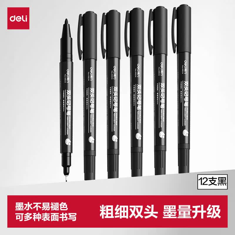 得力（deli）黑色双头0.5mm/1.2mm油性记号笔 办公物流快递会议签字笔马克笔 学生儿童美术勾线笔12支/盒P06824