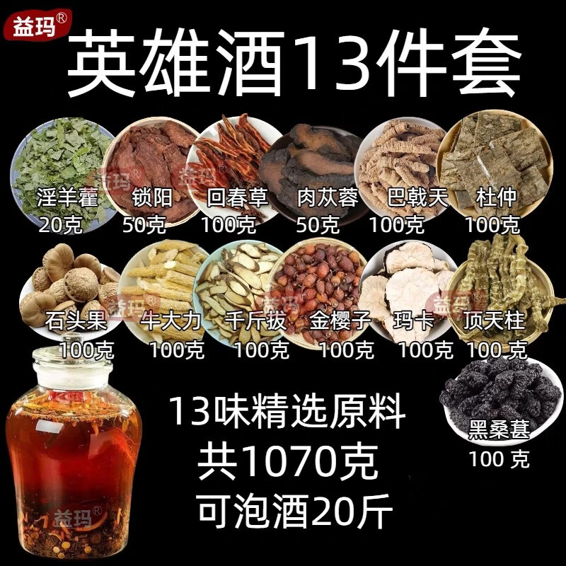 正品英雄泡酒材料五件套霸王十三枪13件套牛大力金樱子肉苁蓉杜仲 霸王十三枪共 2140g*1袋 送人参6支(猛男款)