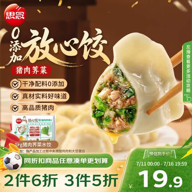 思念放心饺猪肉荠菜水饺1kg50只 速冻饺子早餐蒸饺煎饺0添加
