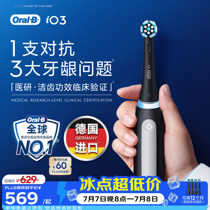 欧乐B德国进口成人智能电动牙刷iO3系专业护龈刷黑 刷头*4根源洁净牙龈呵护京东自营送礼赠（包装随机）