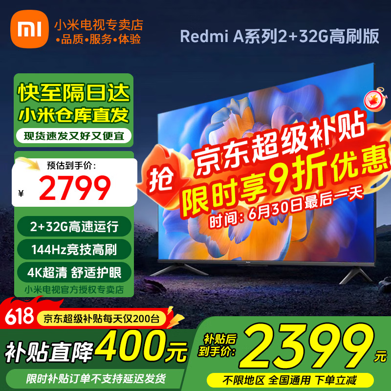 小米（MI）电视65英寸144Hz高刷2025款节能款4K远场语音金属全面屏智能家用液晶平板电视机家电补贴 65英寸 2+32G【超级补贴限300台】
