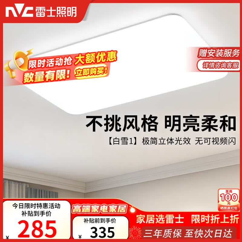 雷士（NVC）次日达吸顶灯客厅大灯简约奶油风LED照明灯饰卧室灯餐厅白雪1