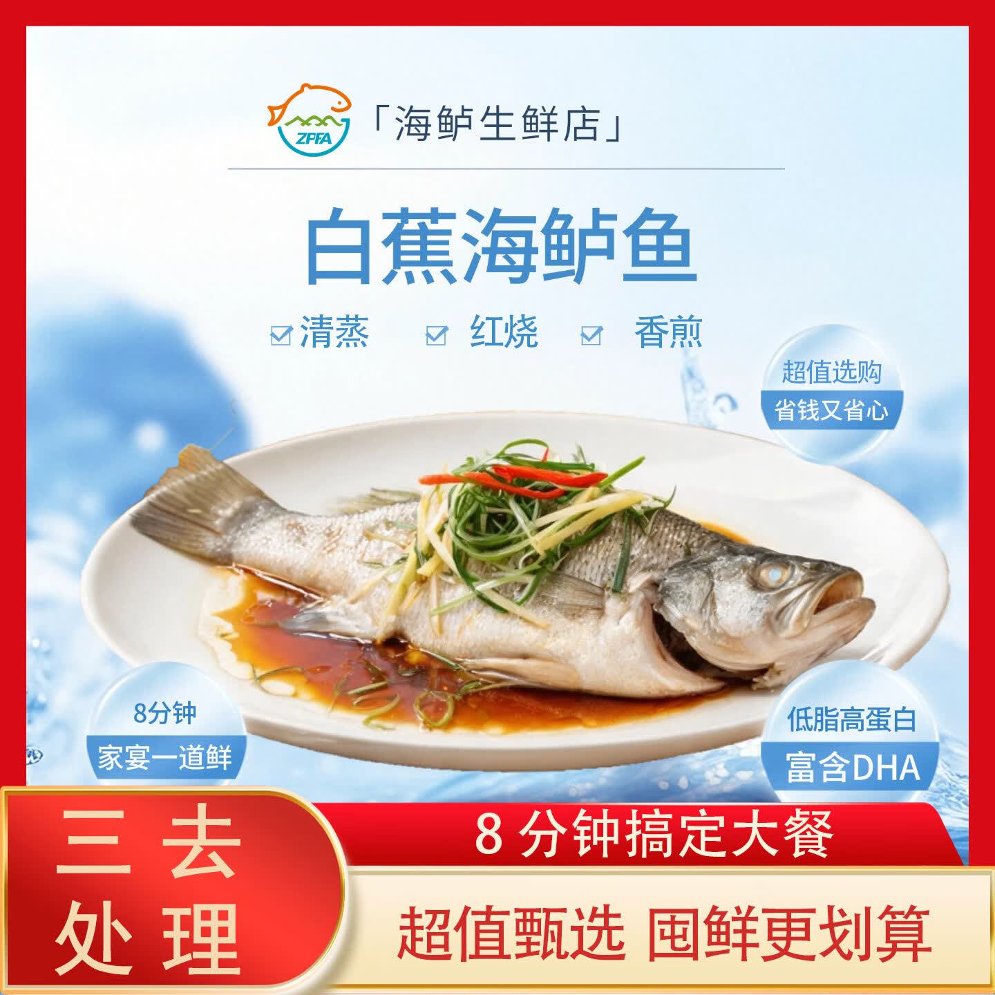 今鲜选三去白蕉海鲈鱼 珠海地标产品 开背刺少  每条400-500g 独立包装 400-500g*4条