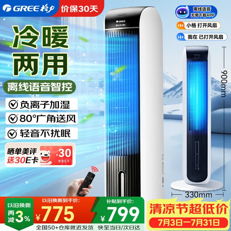 格力（GREE）【冷暖两用】空调扇制冷风扇家用负离子加湿降温水冷风机智能语音遥控取暖器暖风机 KS-04S88RDVg