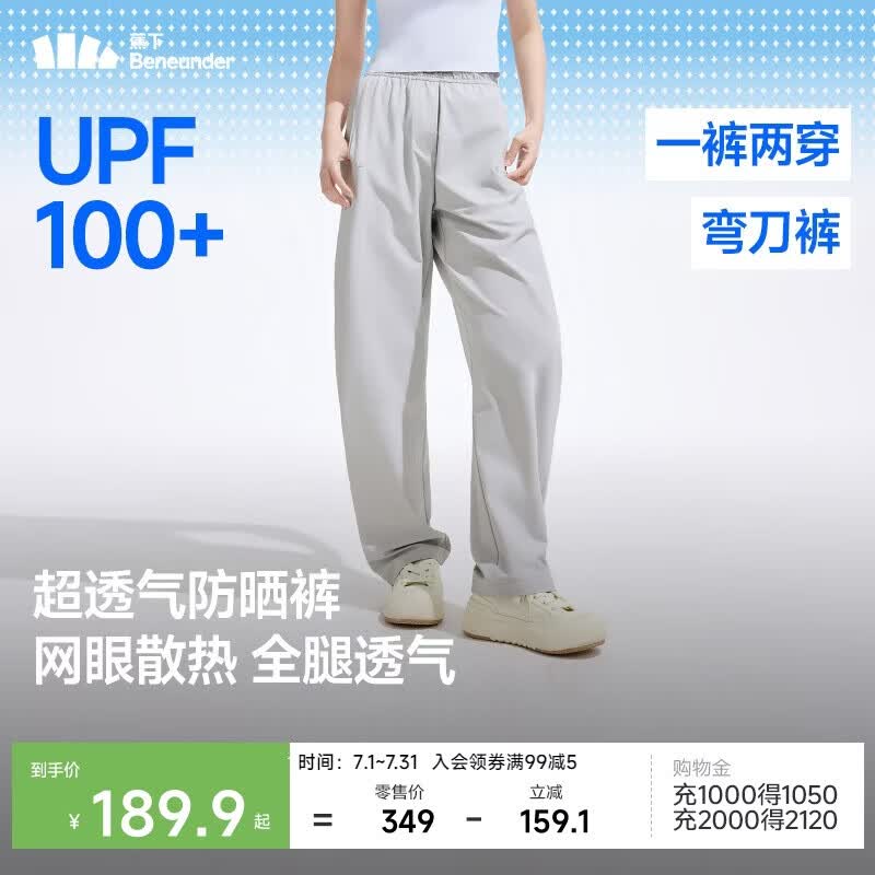 蕉下（beneunder）女士超透气宽松防晒裤阔腿休闲长裤子运动速干春夏25新款 AS850