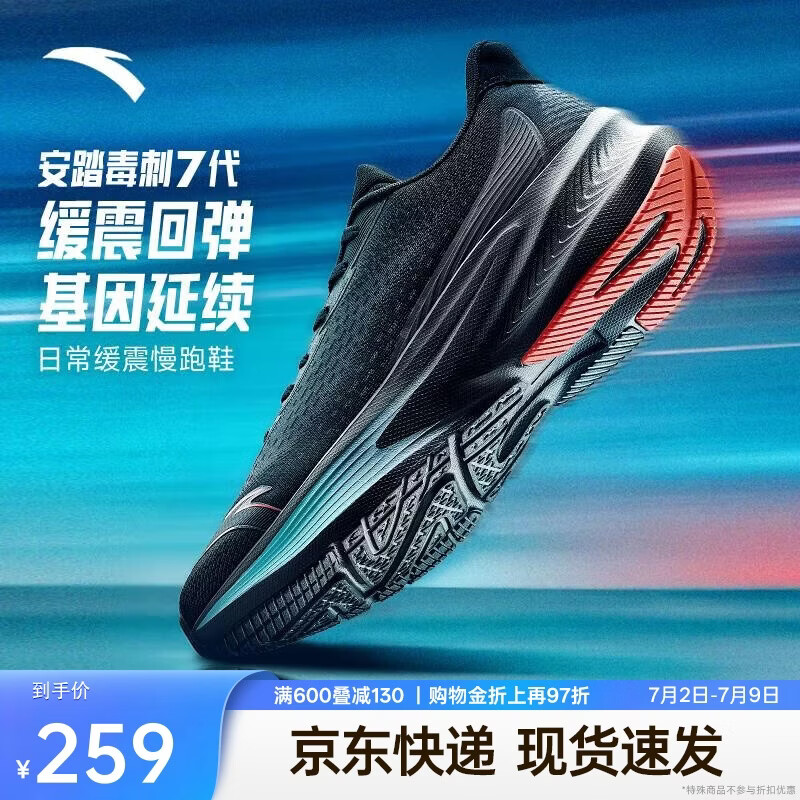 安踏毒刺7代丨男鞋缓震回弹跑步鞋网面透气黑色轻质慢跑运动鞋男