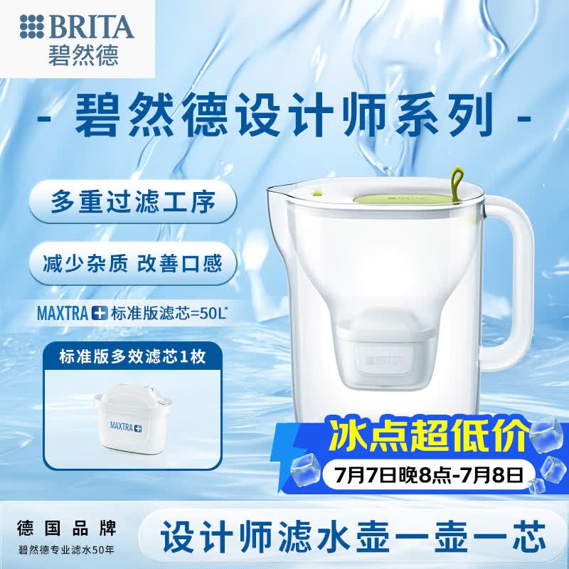 碧然德（BRITA）免安装过滤净水 滤水壶设计师系列 设计师壶Style绿 3.5L 1壶1芯