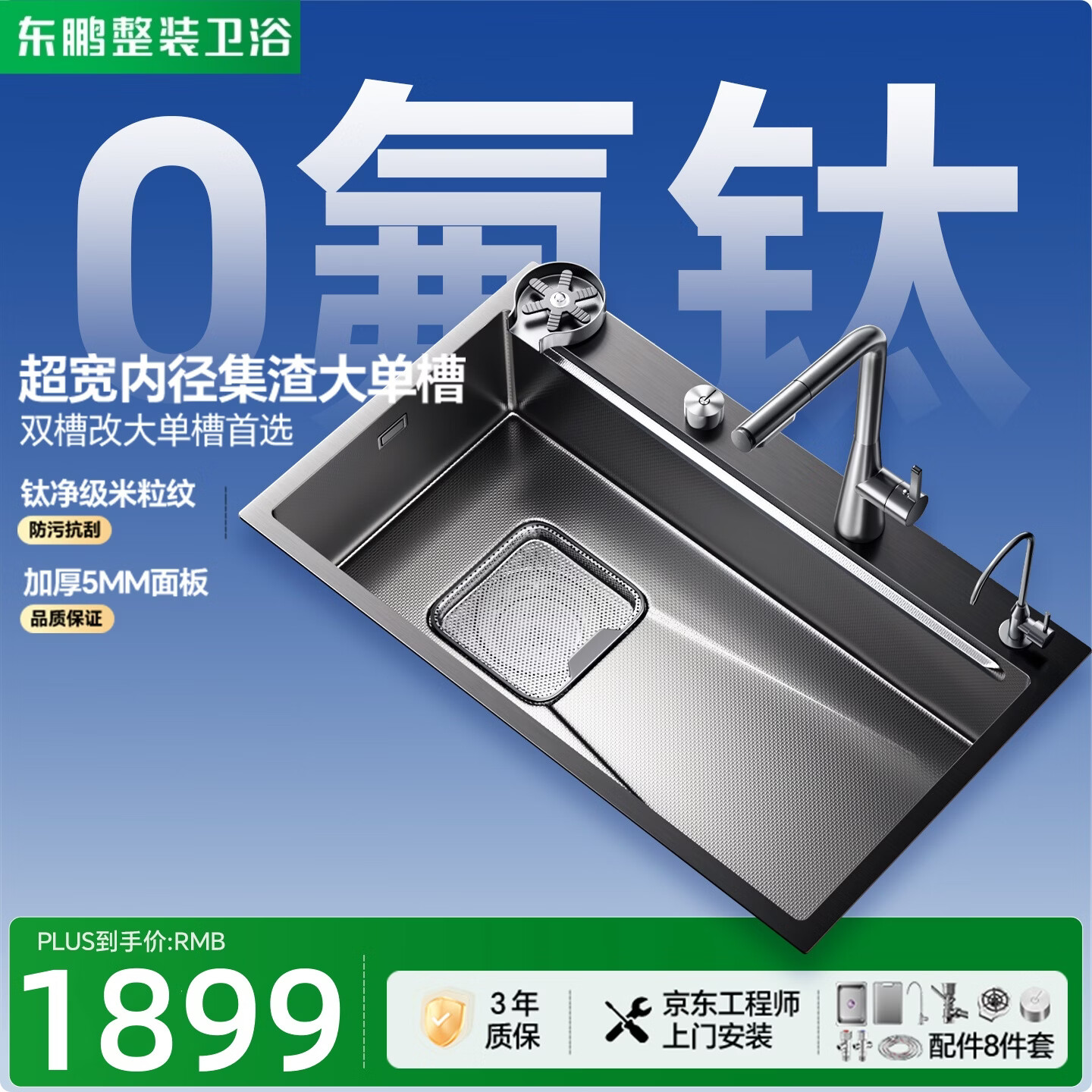 东鹏（DONGPENG）厨房水槽大单槽304不锈钢洗菜盆双改单洗碗机置换家用大容量8848