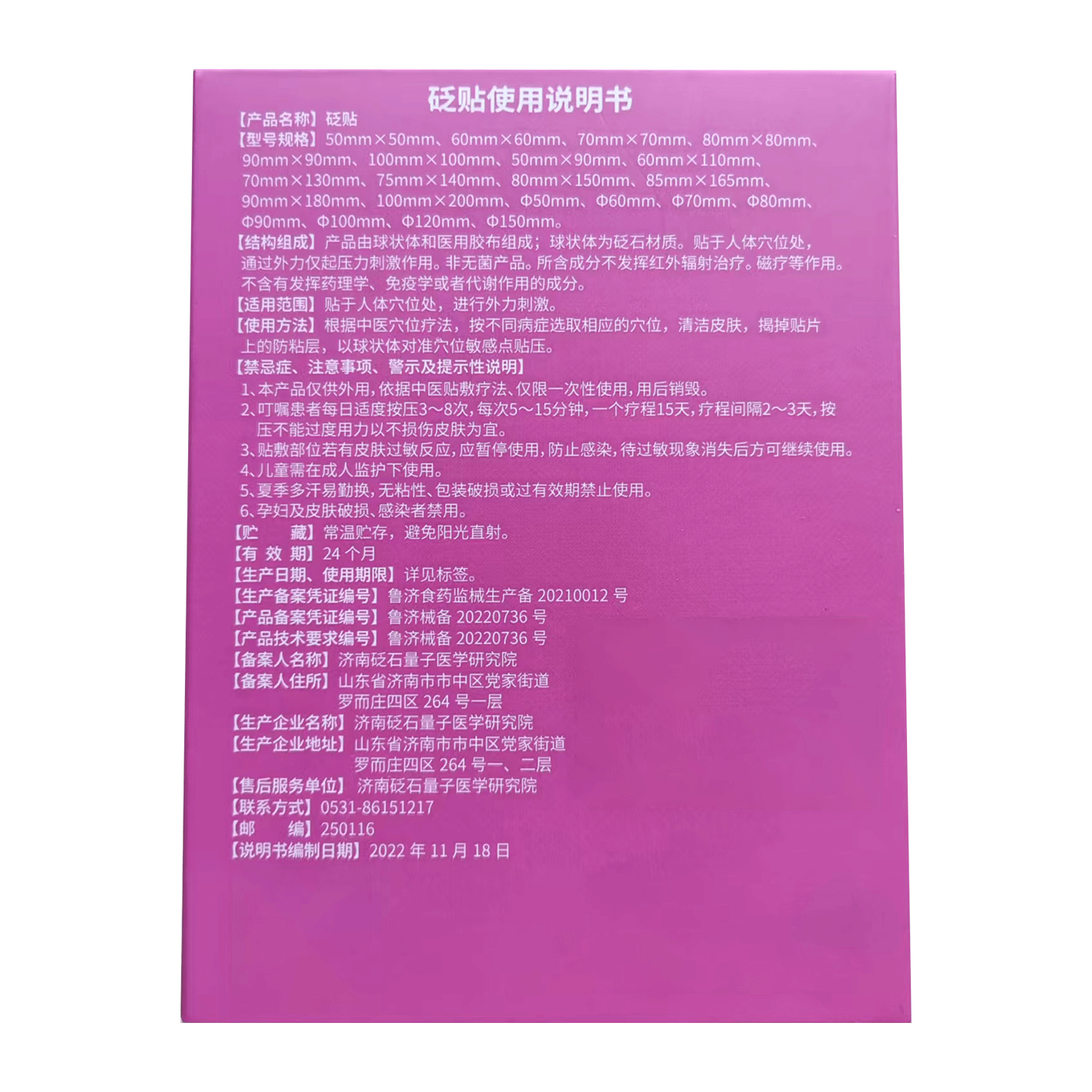 砭量子砭贴砭石儿童贴成长护理外用贴敷穴位压力刺激青少年四季保健日常 5盒装