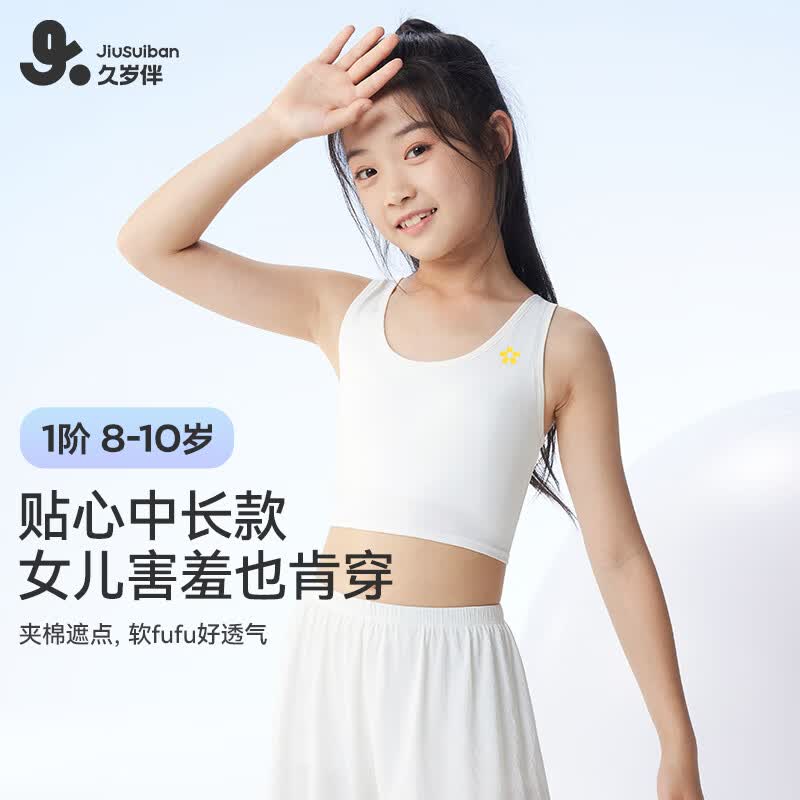 久岁伴儿童内衣女童发育期少女文胸1阶段8-10岁初中生薄款夹棉防凸背心 浅紫 150 /A75