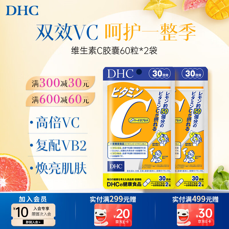 DHC高含量维生素C胶囊含维生素B2男女士成年人补充VC增强自护力 进口 VC胶囊2袋(120粒)-- 60粒*2袋