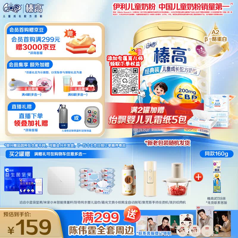 伊利QQ星榛高A2β-酪蛋白儿童成长奶粉4段3岁+700g*1罐 高钙/DHA
