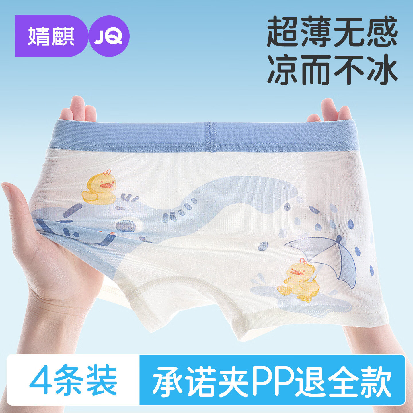 婧麒（JOYNCLEON）儿童内裤男童夏季薄款平角裤男孩抗菌透气男宝宝四角短裤 【 4条装】戏水小象 110  建议【90-105cm 15-25斤】