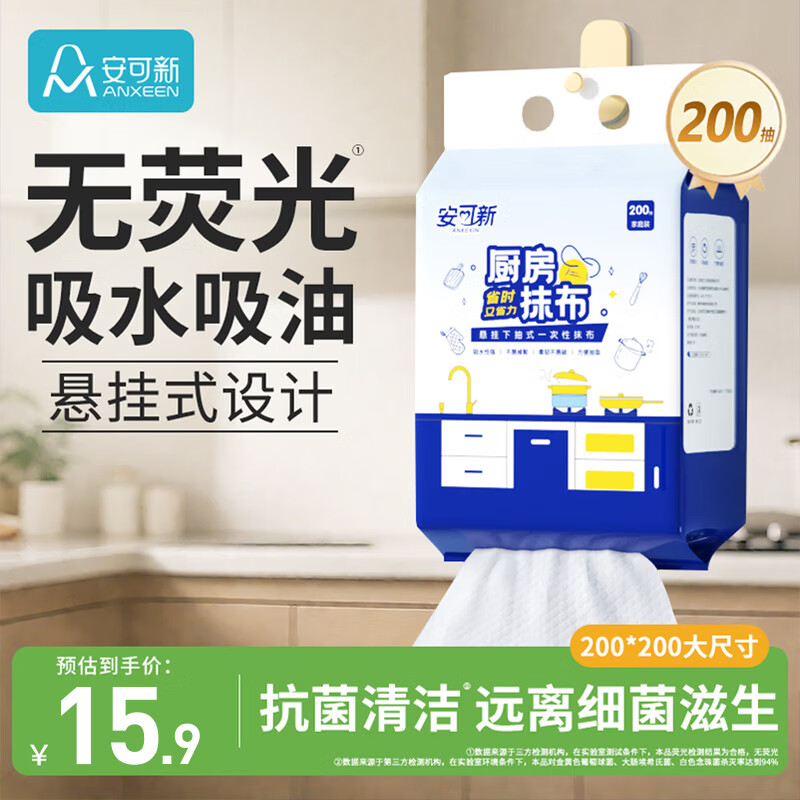 安可新 懒人抹布200*200mm200片厨房纸巾一次性抹布洗碗布吸油纸家 抹布